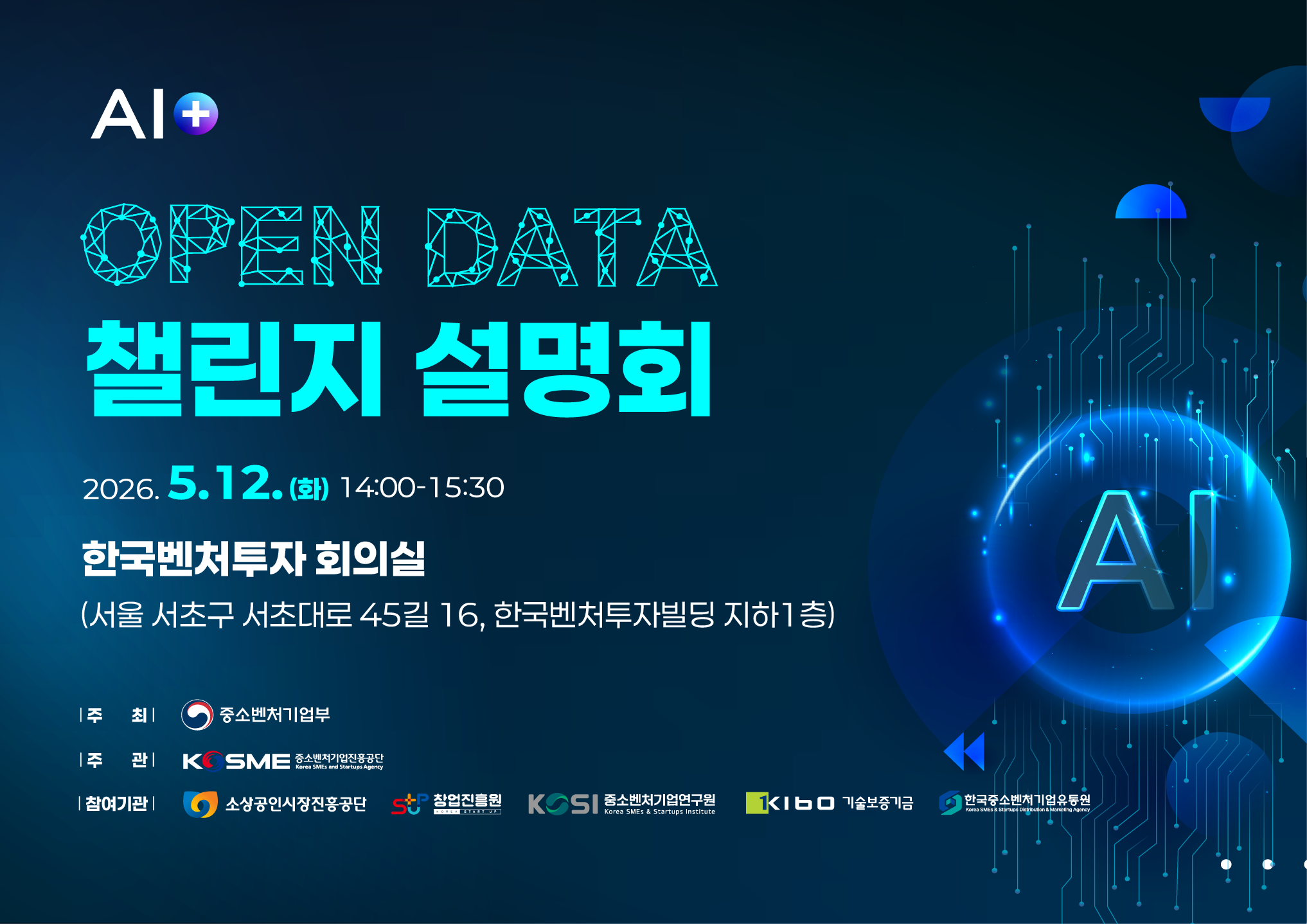 AI 오픈데이터 챌린지 설명회